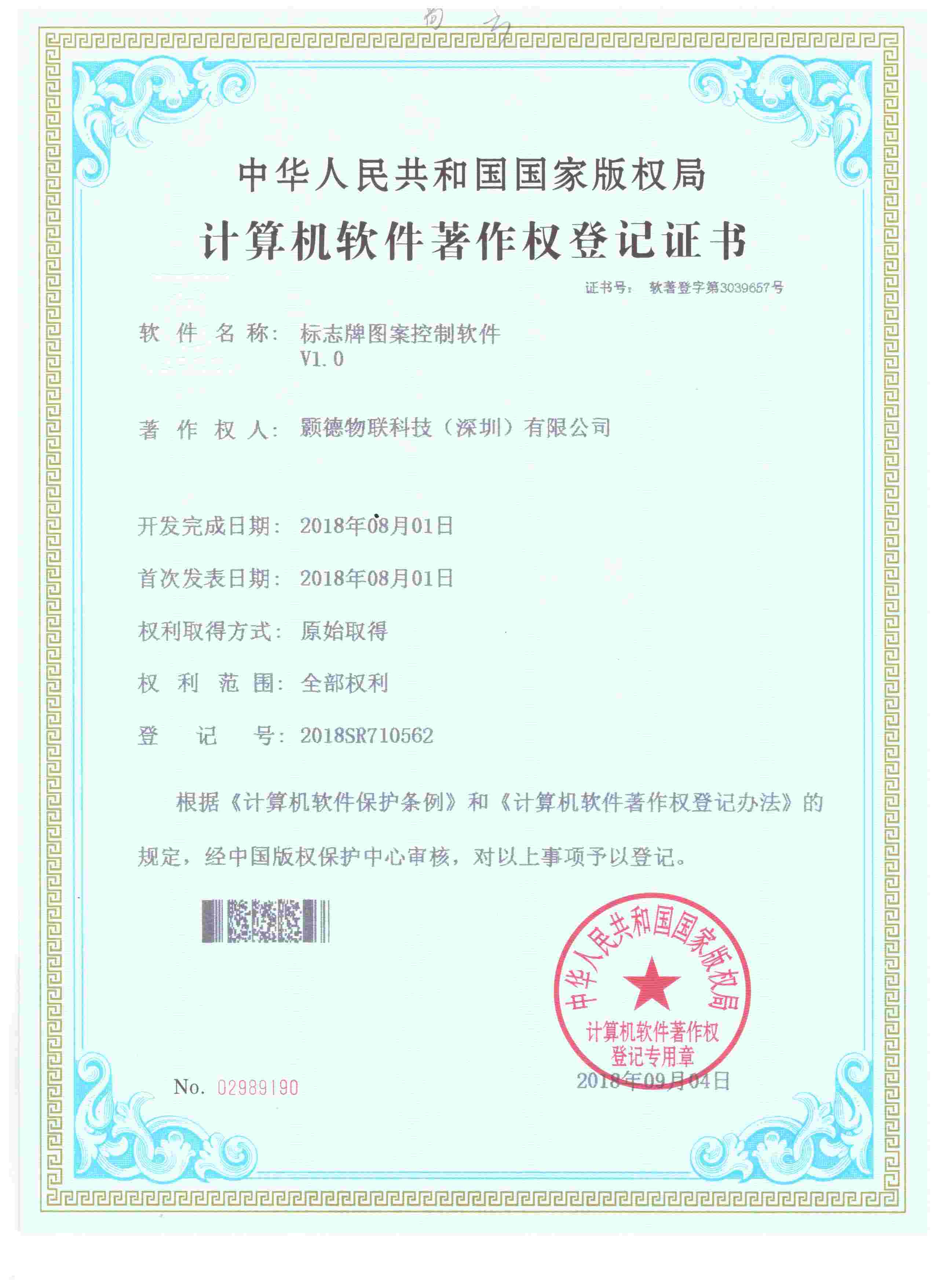 計算機軟件著作權證書