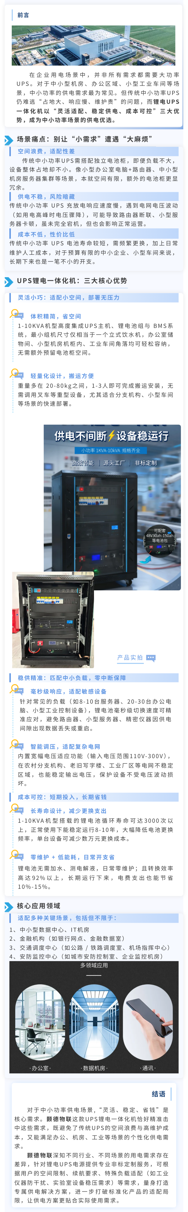 顥德鋰電一體機公眾號圖文.png